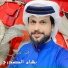 محمد العبودي