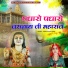 Ramkanvari siddh