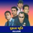 Sujon