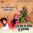 Sonu Bhojpuriya, Rishita Raj