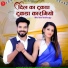 Rani Rangili, Rekha Rangili