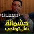 Cheb Hamidou feat. Kader Zakzouk