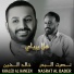 Nasrat Al Bader, Khaled Al Haneen