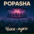 POPASHA