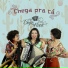 Trio Beijo de Moça