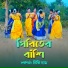Dithi Das