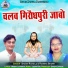 Shashi Rangila, Rambha Bharti