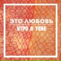 Утро в тебе