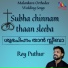 Roy Puthur