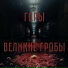 Горы