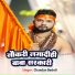 Chandan Bedardi