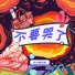 苏白睡醒啦
