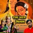 Rajesh Mastana