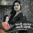 Suman Yadav