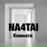 NA4TAI