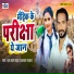 Chana Lal Yadav, Kajal Rajbhar