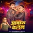 Bholu Bhardwaj, Shilpi Raj