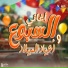 Salah El Soghayar