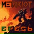 METARIOT
