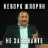 Кеворк Шлорян
