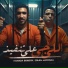 Eslam Kabonga, Hamada Bondok