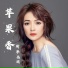 斯琴高丽