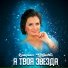 Новикова Катерина