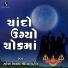 Suresh Raval, Meena Patel