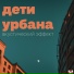 Dimaestro feat. Sadman (Невский бит)