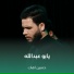 حسين اهات