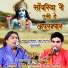 Shyam Paliwal, Jog Bharti