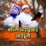 Khayrul Bashar Delwar