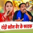 Ravinder Khalour, Neetu Bhati