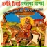Mahendar Shing Panwar, Kushal Barhath