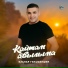 Ильнар Гильманшин
