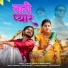 Sanjay Kirade, Heena Dawar