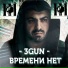 3GUN