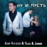 Абир Касенов feat. Jahman, Yella