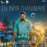 Sid Sriram, D. Imman
