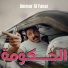Ammar Elfanar