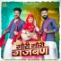 Bablu Ankiya, Sonu Kanwar