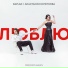 Davlad feat. Настя Кочеткова