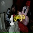 سمير عفروتو