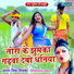 Antra Singh Priyanka, Nitish Lal Yadav