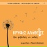 Krifes Alithies