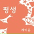 J-Yoon