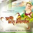 Hemang Joshi, Nitin Samadhiya