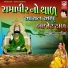 Meena Patel, Bhikhudan Gadhvi