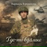 Варвара Брюшкова