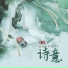 音谋论, 拯救世界的狗子